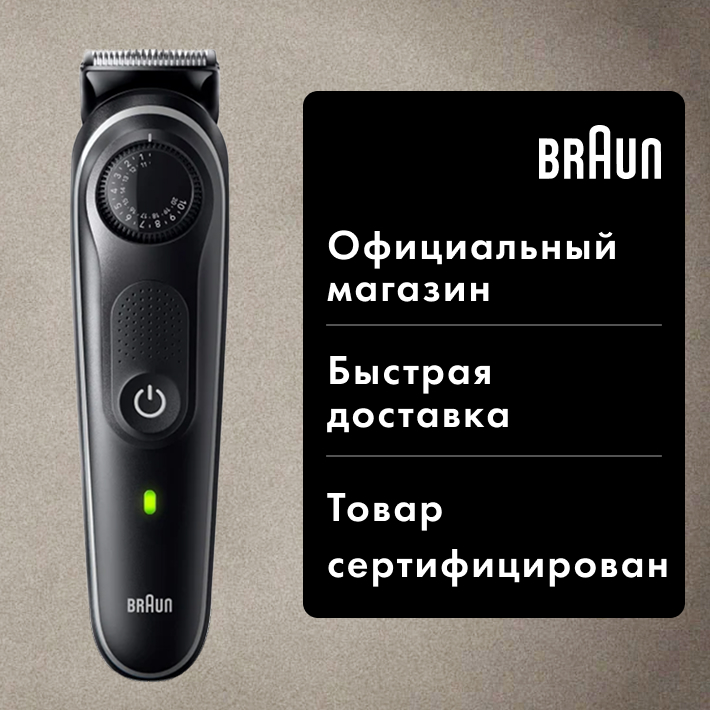 Триммер для стрижки Braun BT5421
