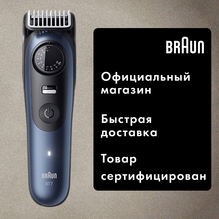 Триммер Braun BT7540
